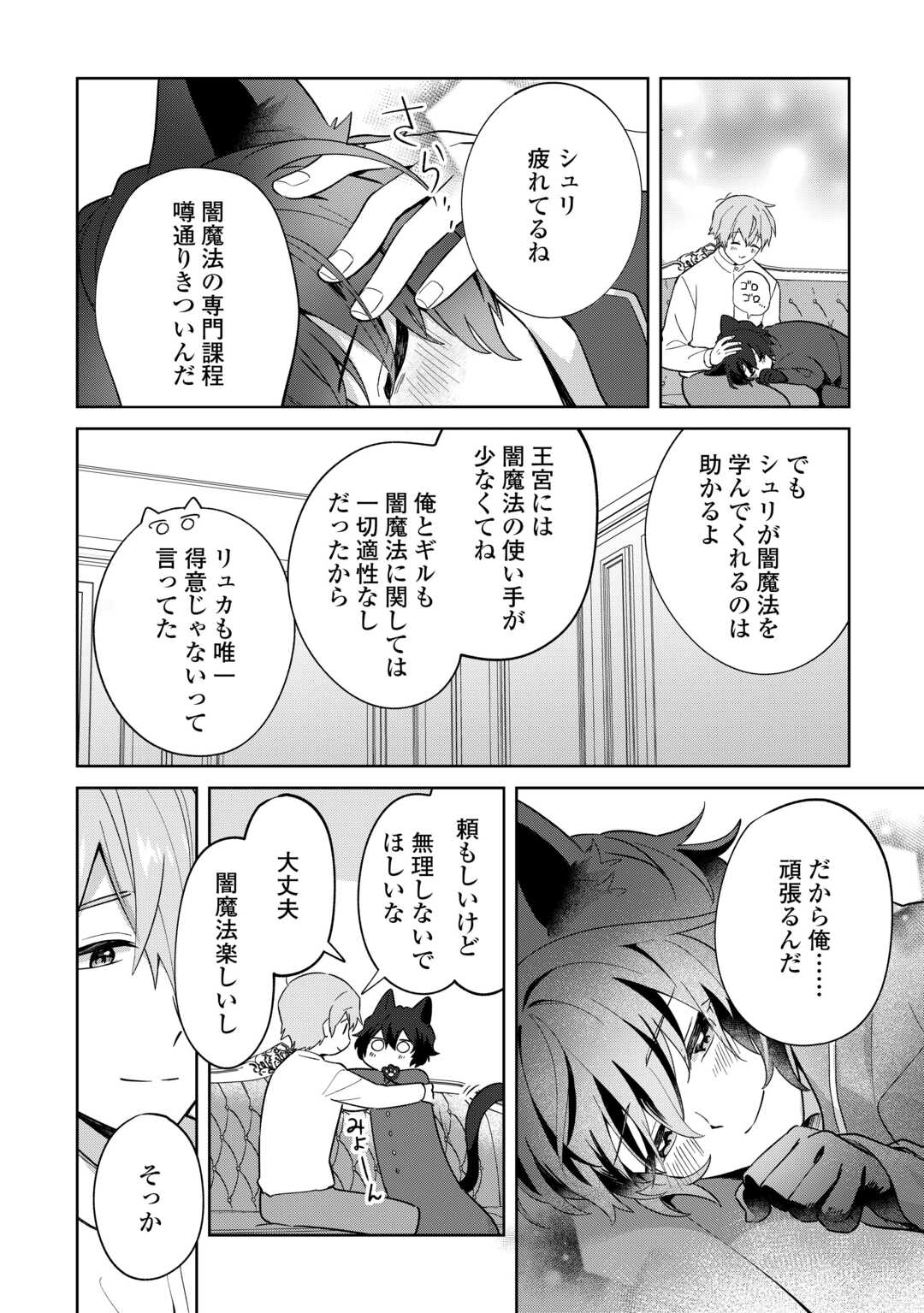 FUTAGO NO OUJI NI FUTAGO DE KONYAKU SHITAKEDO "JANAI HOU" DAKARA YAMIMAHOU WO KIWAMERU Chapter 3 page 16 - nihonkuni.com