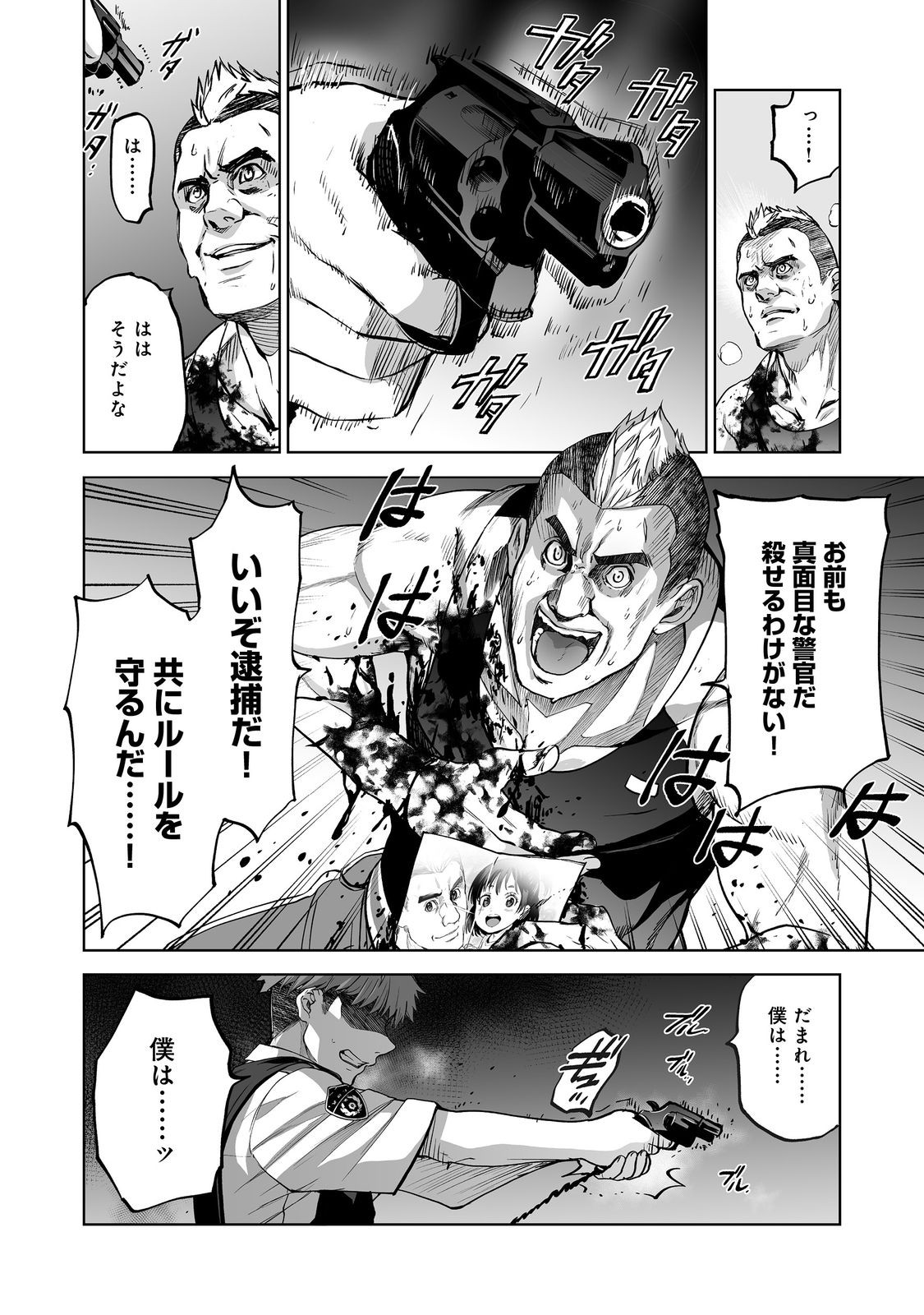 Read SATSUJINKI KARI Chapter 13 [High Quality / Full] - Page 6 - nicomanga.com