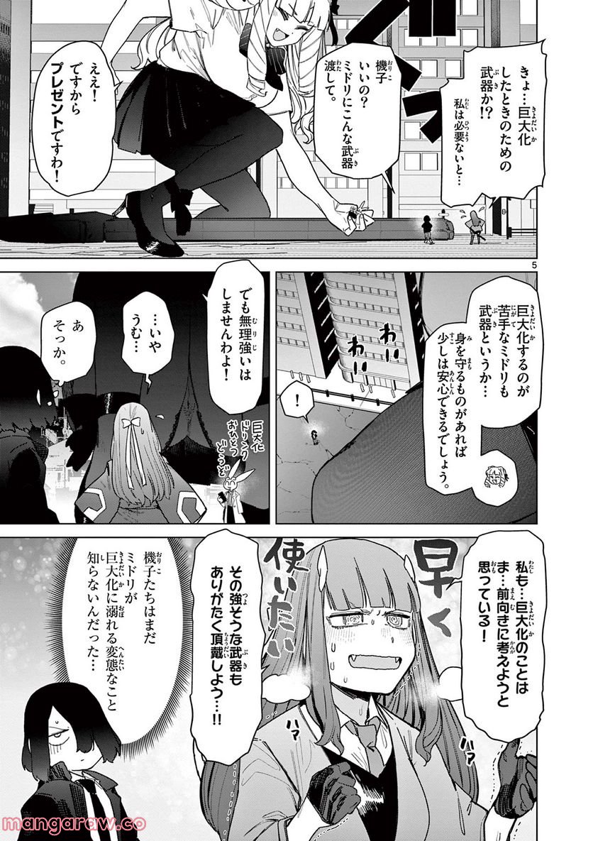 Read GIANT OJOUSAMA Chapter 55 [High Quality / Full] - Page 7 - nicomanga.com
