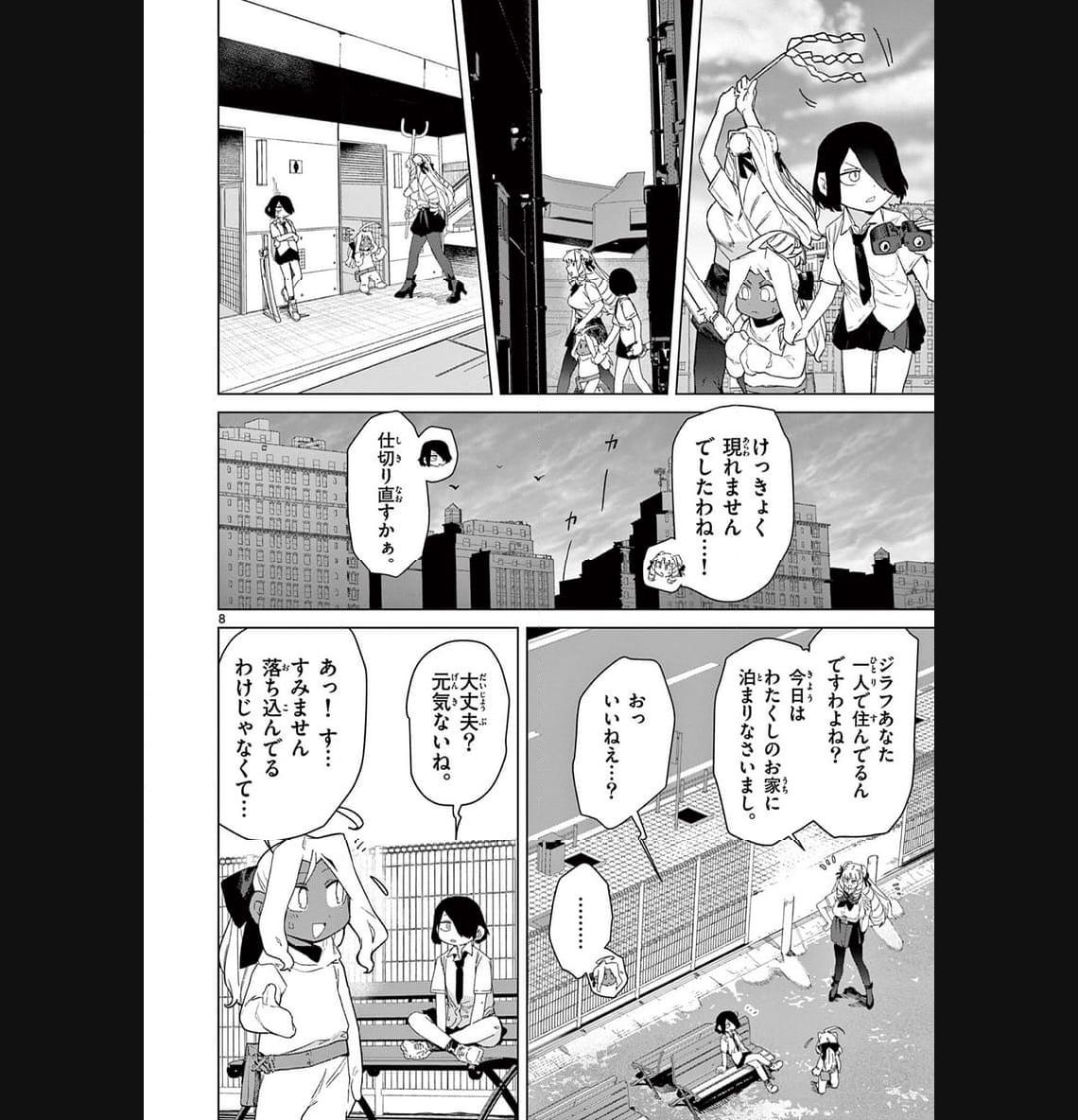 Read GIANT OJOUSAMA Chapter 84 [High Quality / Full] - Page 8 - nicomanga.com