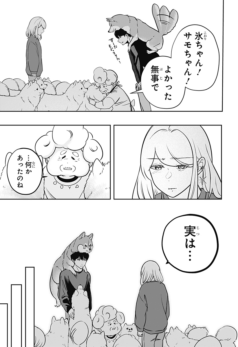 Read SHIBA-TSUKI BUKKEN Chapter 24 [High Quality / Full] - Page 21 - dark.nicomanga.com