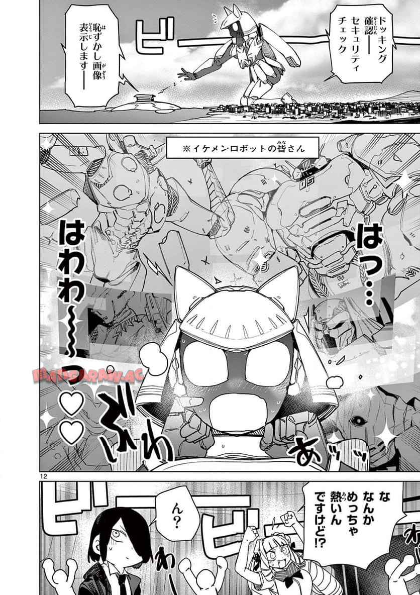Read GIANT OJOUSAMA Chapter 142 [High Quality / Full] - Page 13 - nicomanga.com