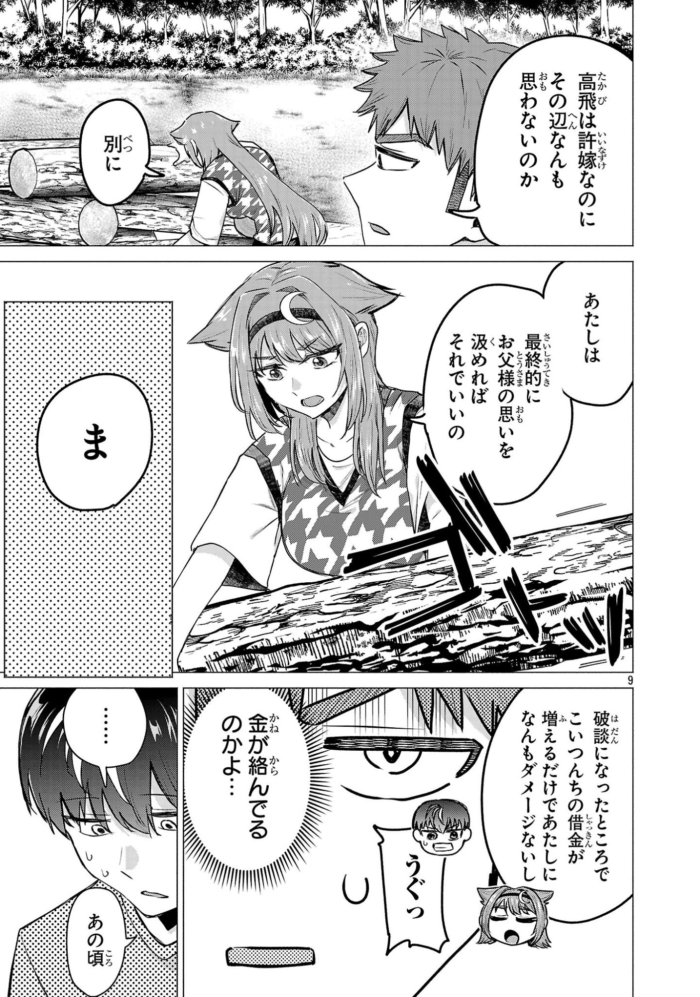 MAKE HEROINE WO KATASETAI!! Chapter 22 - Page 9