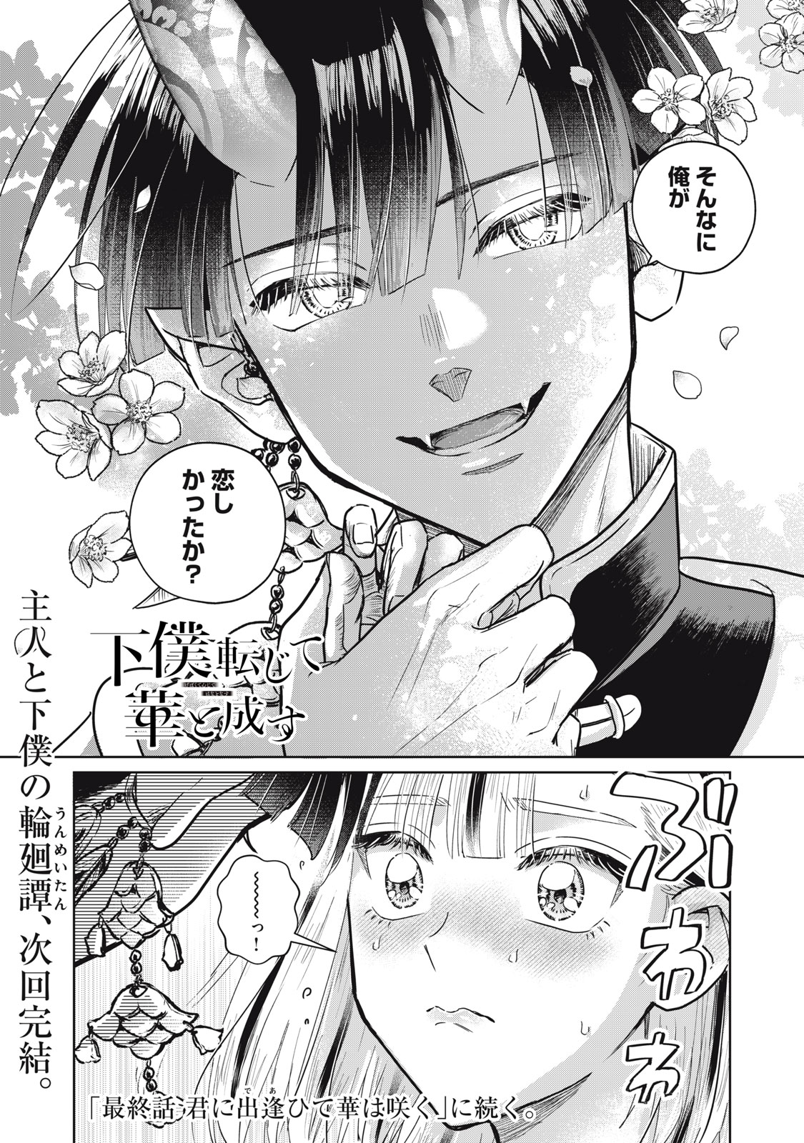 GEBOKU TENJITE HANA TO NASU Chapter 9.2 - Page 21