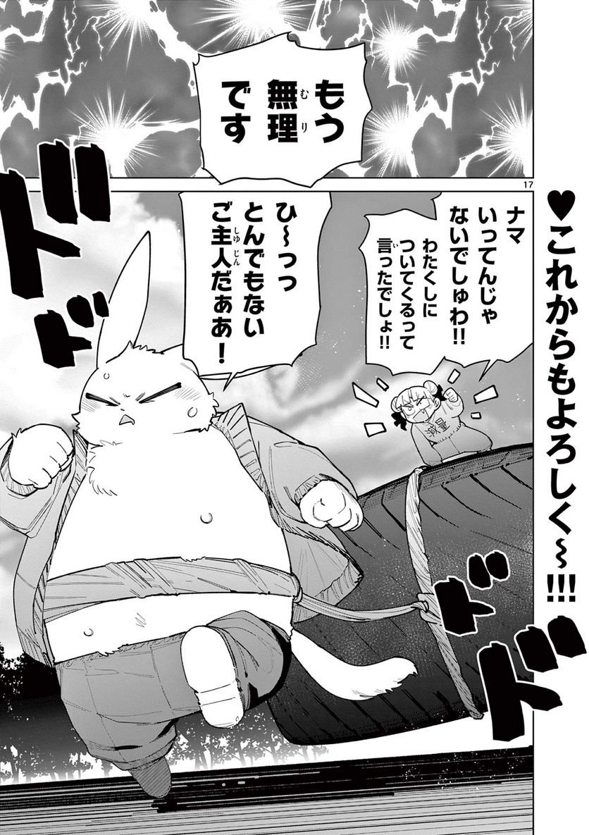 Read GIANT OJOUSAMA Chapter 43 [High Quality / Full] - Page 19 - nicomanga.com