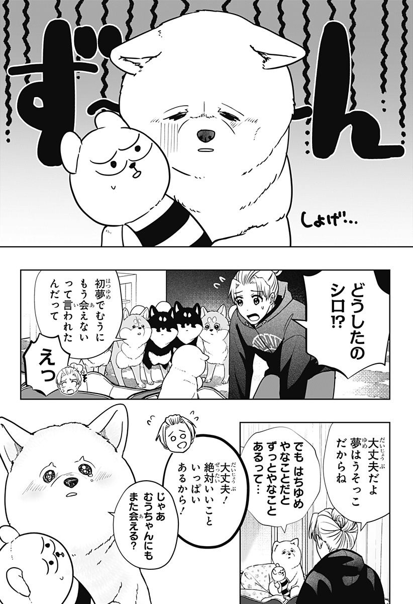 Read SHIBA-TSUKI BUKKEN Chapter 17 [High Quality / Full] - Page 7 - dark.nicomanga.com