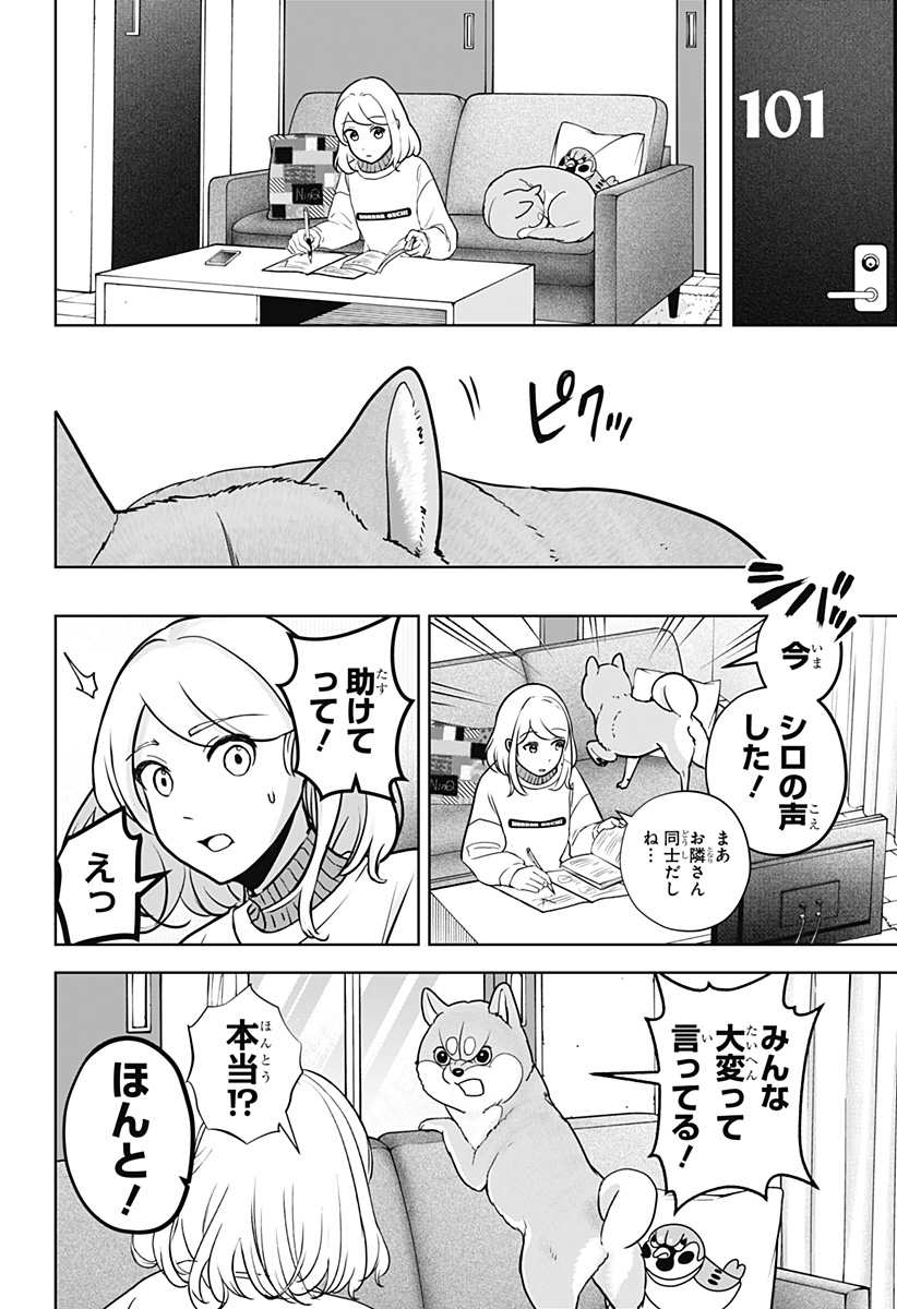 Read SHIBA-TSUKI BUKKEN Chapter 10 [High Quality / Full] - Page 20 - dark.nicomanga.com