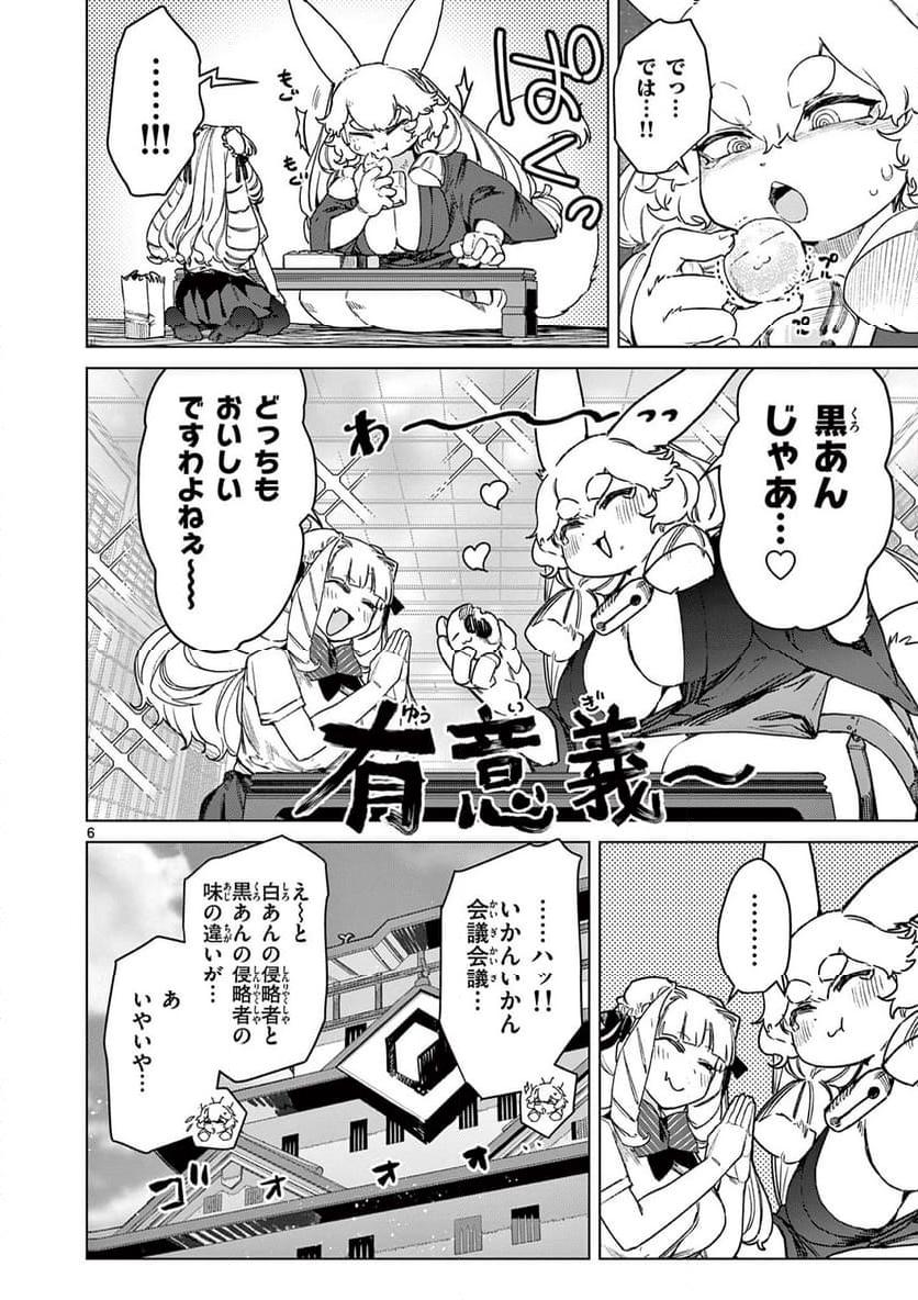 Read GIANT OJOUSAMA Chapter 103 [High Quality / Full] - Page 6 - nicomanga.com