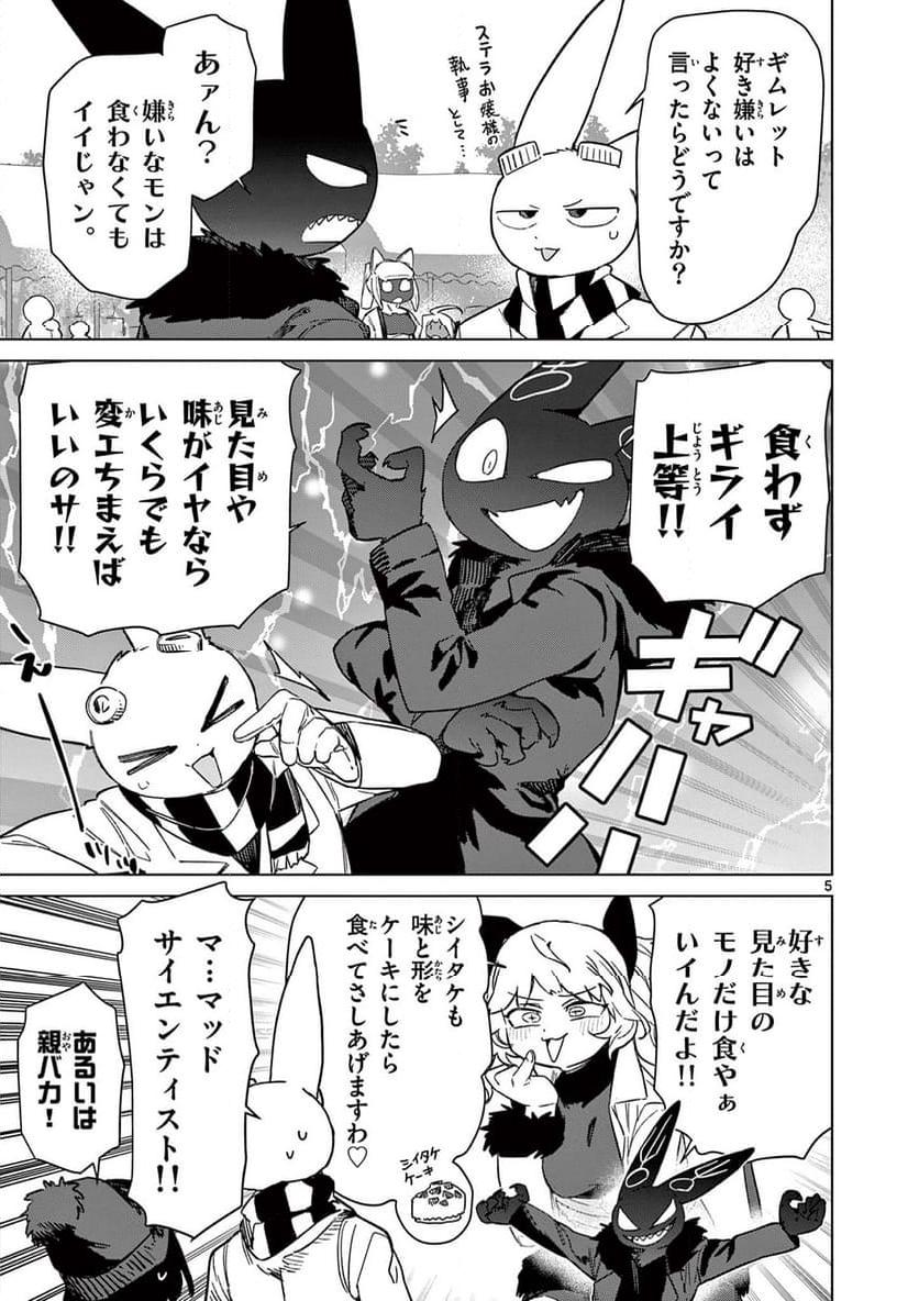 Read GIANT OJOUSAMA Chapter 98 [High Quality / Full] - Page 7 - nicomanga.com