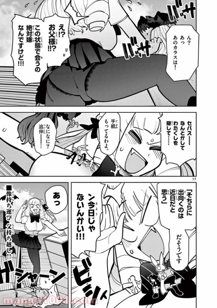 Read GIANT OJOUSAMA Chapter 13 [High Quality / Full] - Page 16 - nicomanga.com