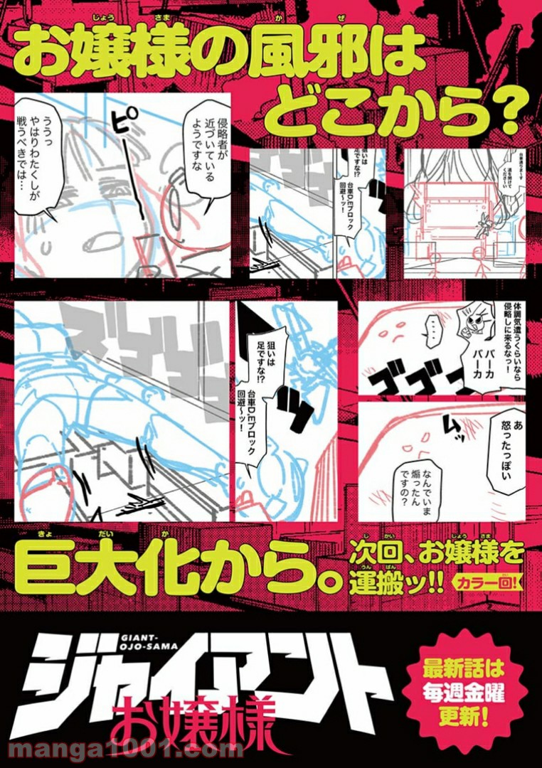 Read GIANT OJOUSAMA Chapter 4 [High Quality / Full] - Page 23 - nicomanga.com