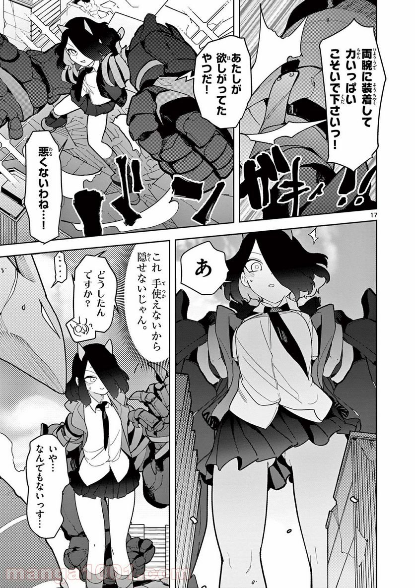 Read GIANT OJOUSAMA Chapter 17 [High Quality / Full] - Page 17 - nicomanga.com