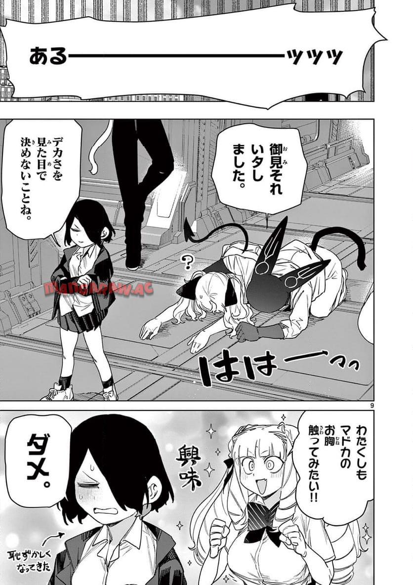Read GIANT OJOUSAMA Chapter 113 [High Quality / Full] - Page 11 - nicomanga.com