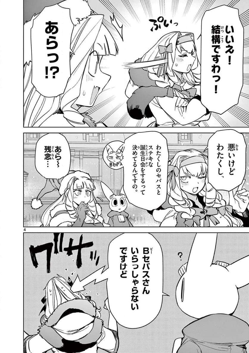 Read GIANT OJOUSAMA Chapter 95 [High Quality / Full] - Page 6 - nicomanga.com