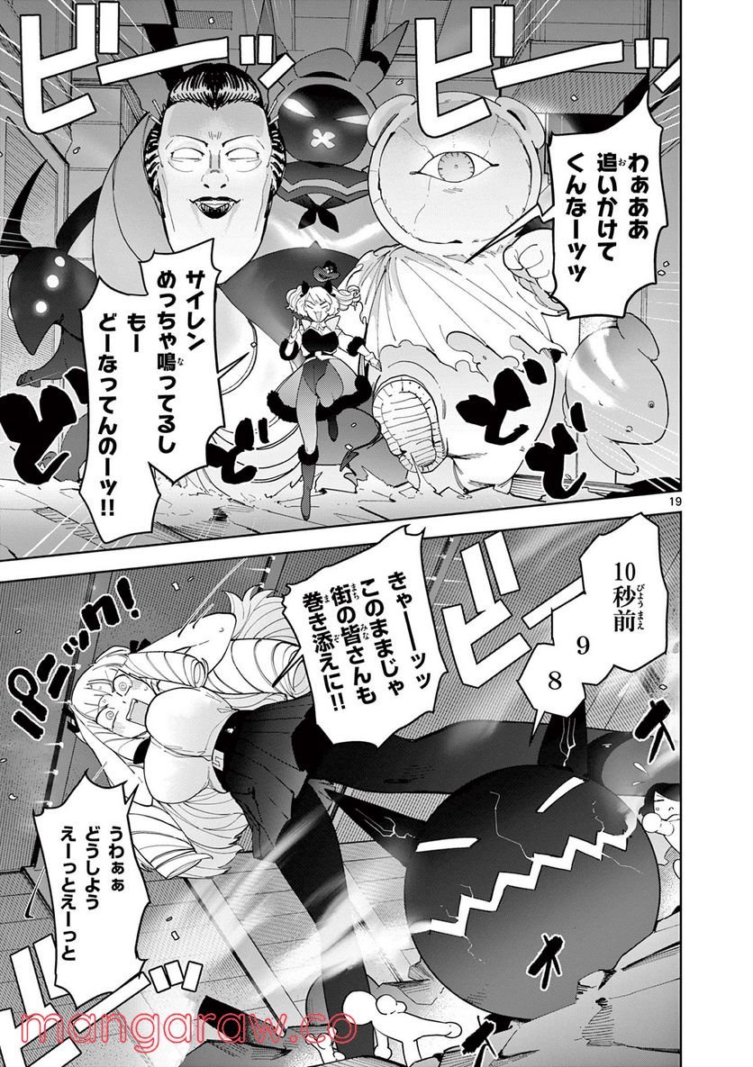 Read GIANT OJOUSAMA Chapter 27 [High Quality / Full] - Page 19 - nicomanga.com