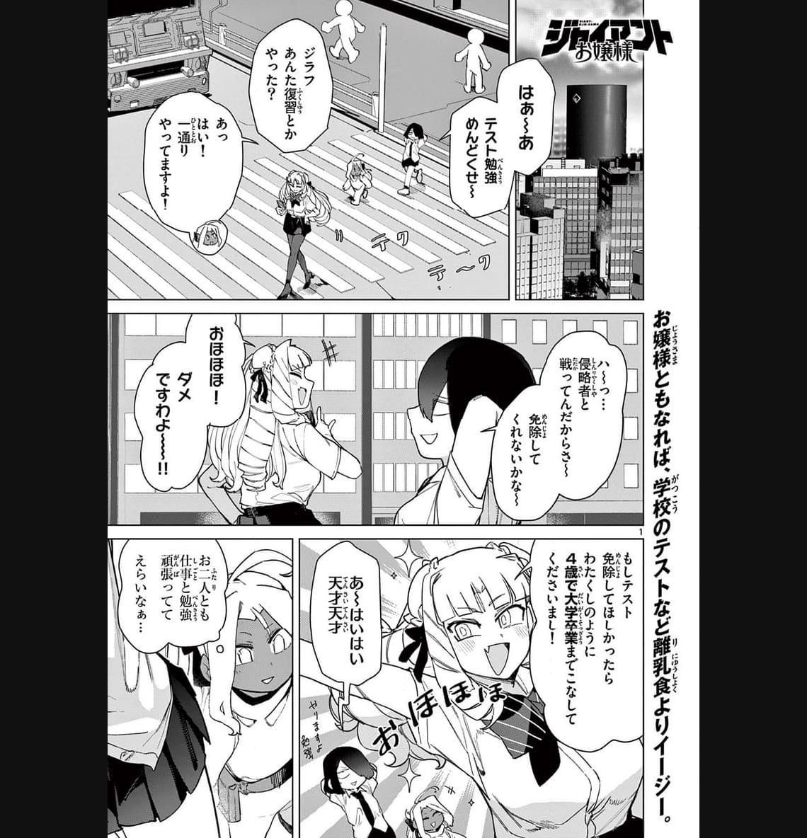Read GIANT OJOUSAMA Chapter 84 [High Quality / Full] - Page 1 - nicomanga.com