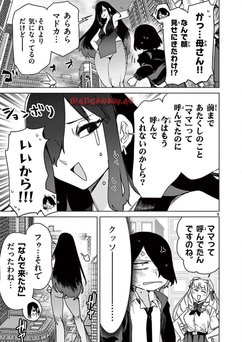 Read GIANT OJOUSAMA Chapter 110 [High Quality / Full] - Page 5 - nicomanga.com