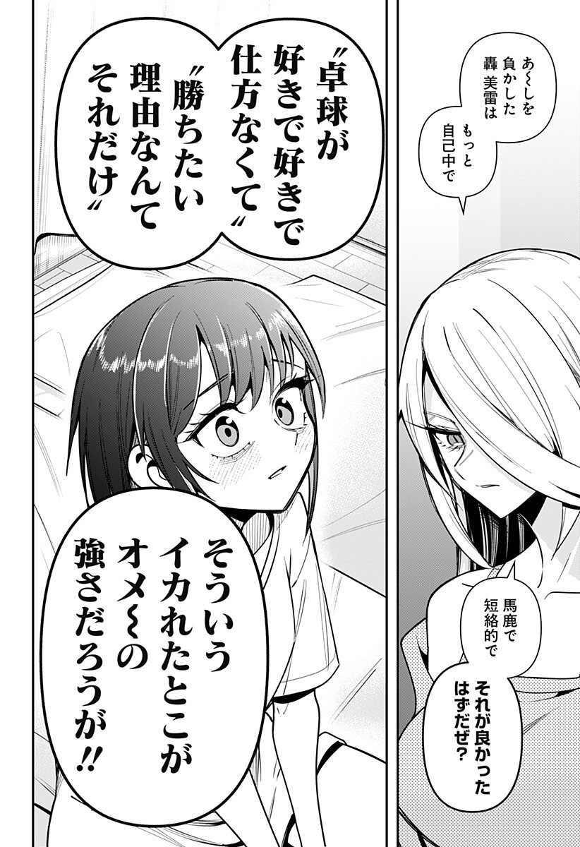 SHUNRAI TAKKYUU Chapter 16 page 18 - nihonkuni.com