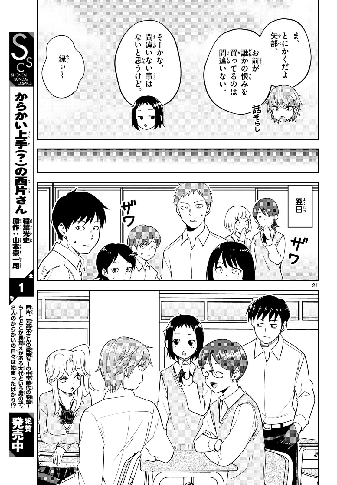 ITSUKA UCHUU KARA Chapter 6 page 21 - nihonkuni.com