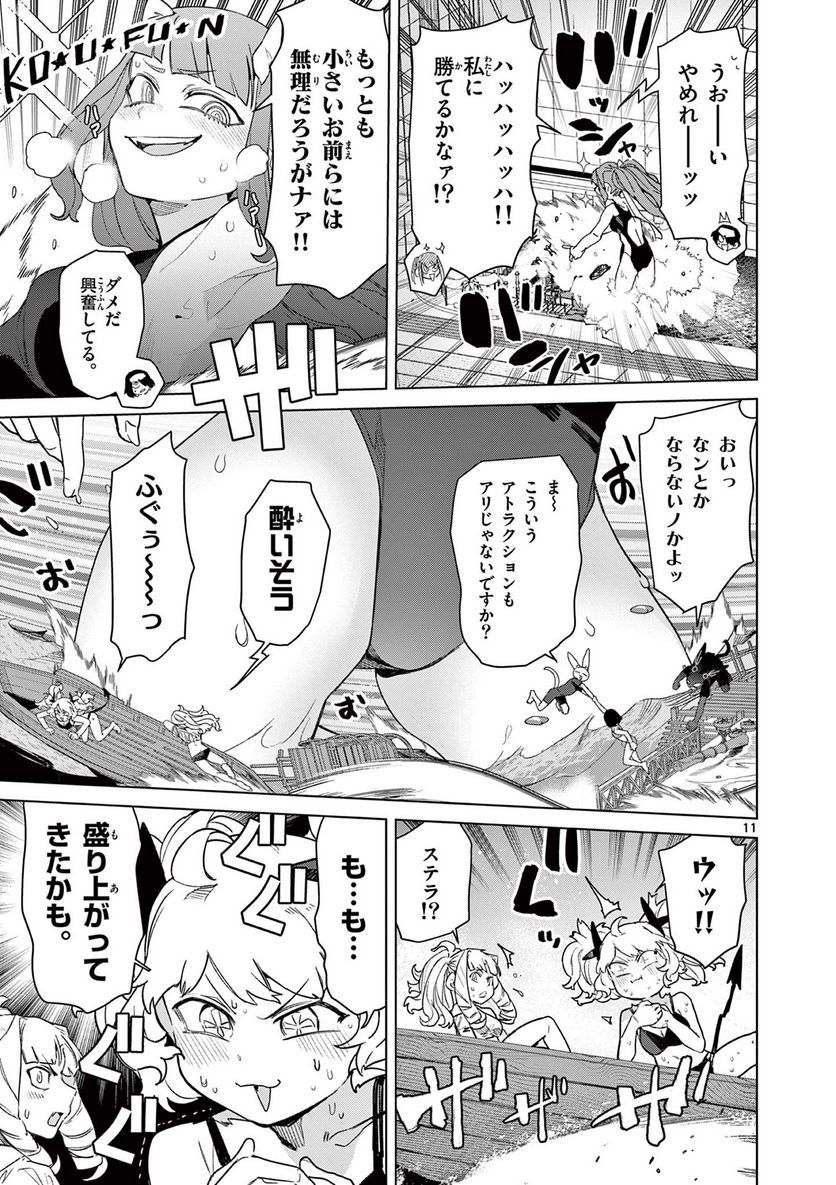 Read GIANT OJOUSAMA Chapter 82 [High Quality / Full] - Page 13 - nicomanga.com