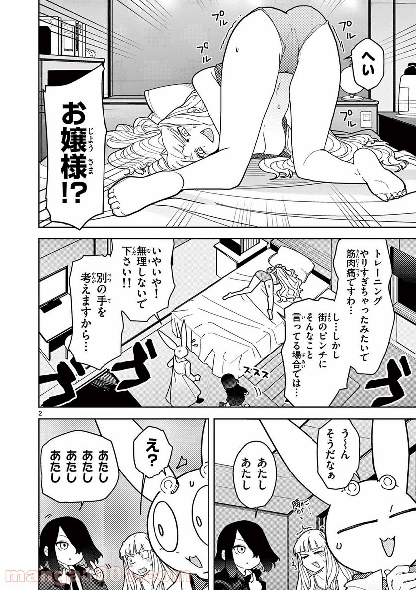 Read GIANT OJOUSAMA Chapter 17 [High Quality / Full] - Page 2 - nicomanga.com