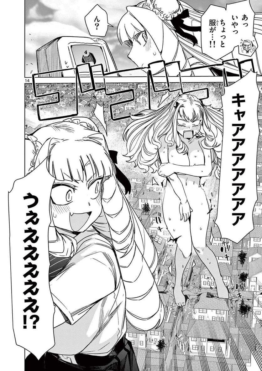 Read GIANT OJOUSAMA Chapter 72 [High Quality / Full] - Page 16 - nicomanga.com