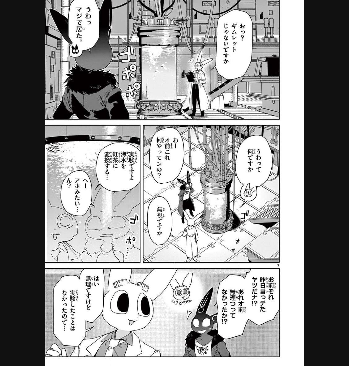 Read GIANT OJOUSAMA Chapter 87 [High Quality / Full] - Page 9 - nicomanga.com