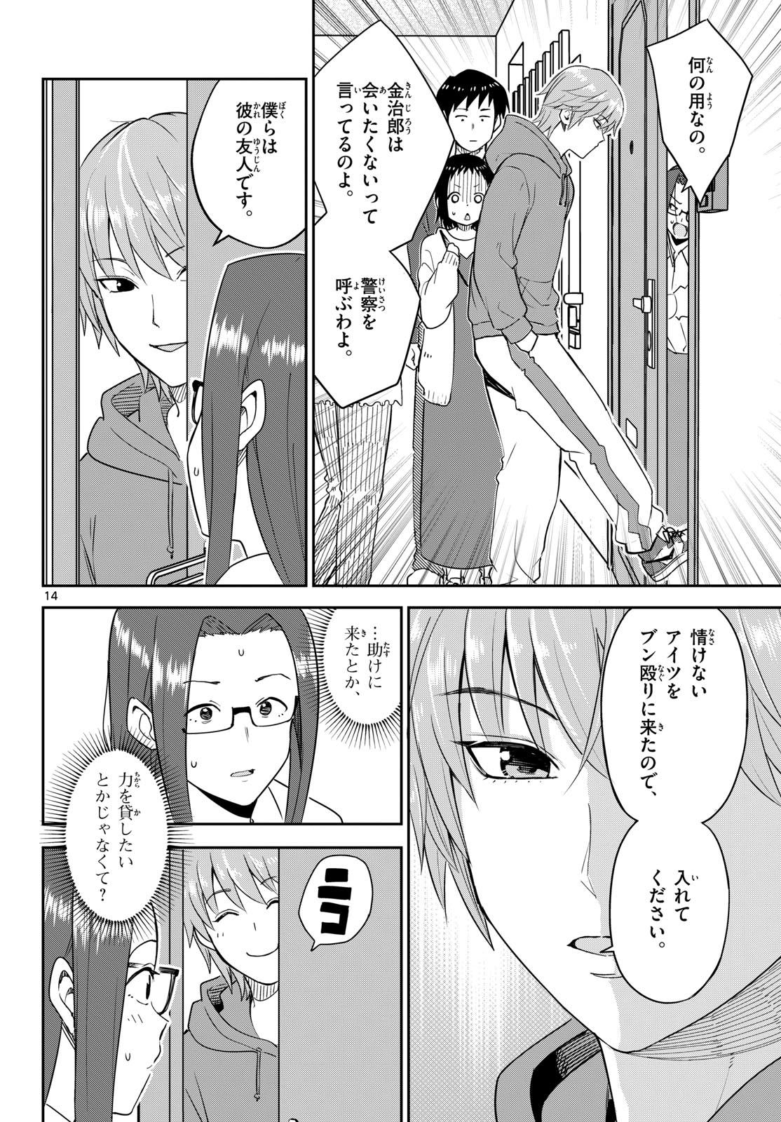 ITSUKA UCHUU KARA Chapter 6 page 14 - nihonkuni.com