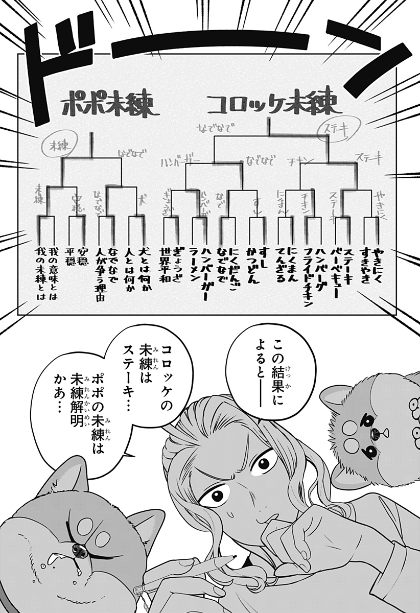 Read SHIBA-TSUKI BUKKEN Chapter 34 [High Quality / Full] - Page 19 - dark.nicomanga.com