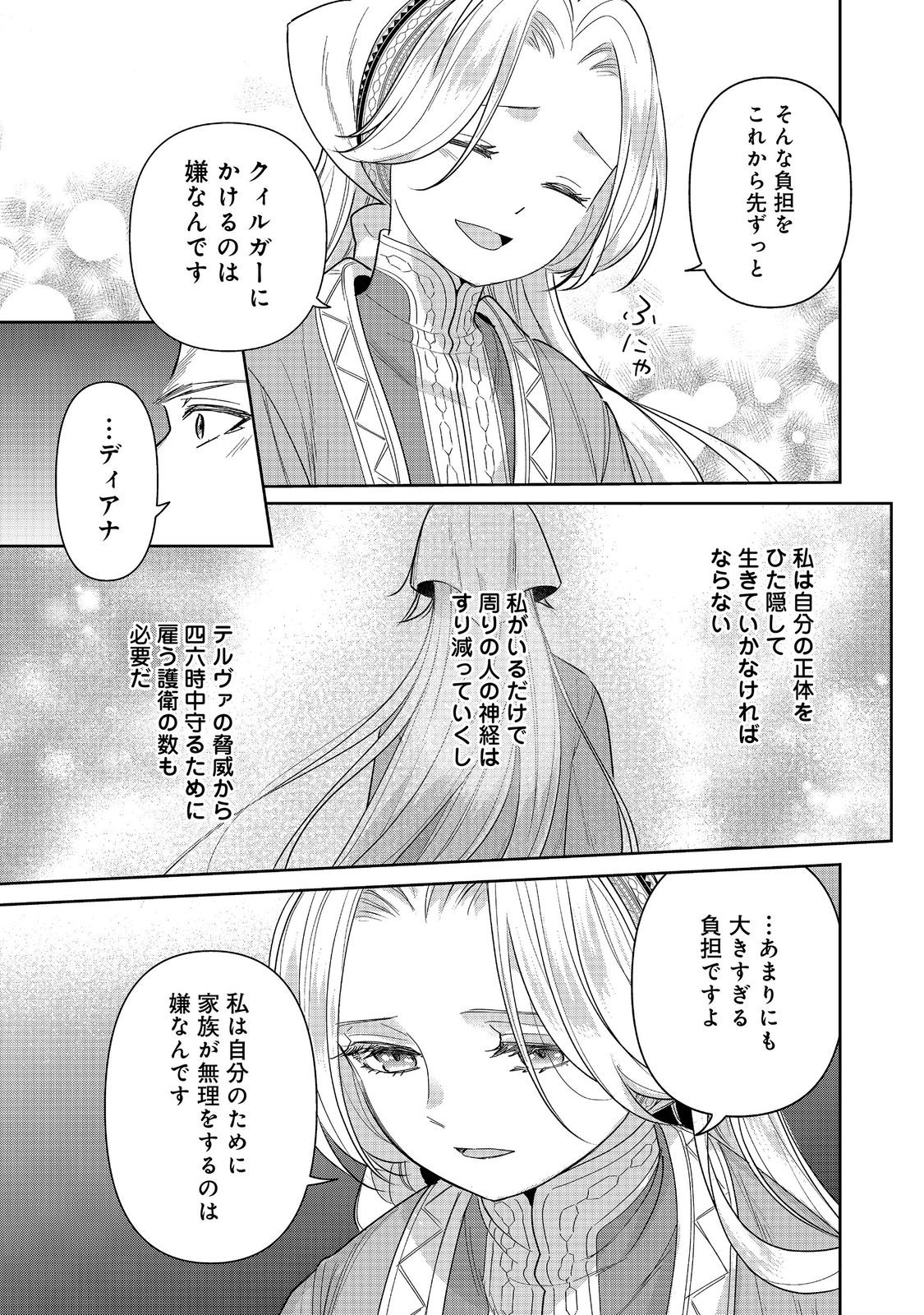 GORAKU KAKUMEI: UTA TO ODORI GA KINSHI NO ISEKAI DE, KANOJO WA BUTAI NO UE NI TATSU Chapter 8 page 11 - nihonkuni.com