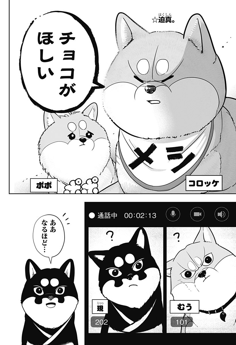 Read SHIBA-TSUKI BUKKEN Chapter 20 [High Quality / Full] - Page 2 - dark.nicomanga.com