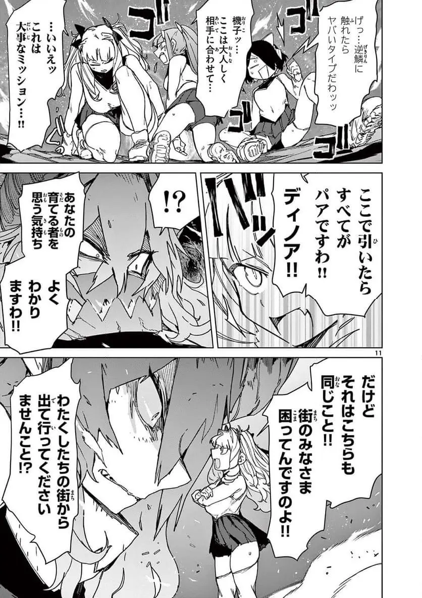 Read GIANT OJOUSAMA Chapter 125 [High Quality / Full] - Page 13 - nicomanga.com