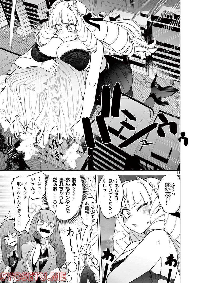 Read GIANT OJOUSAMA Chapter 48 [High Quality / Full] - Page 14 - nicomanga.com