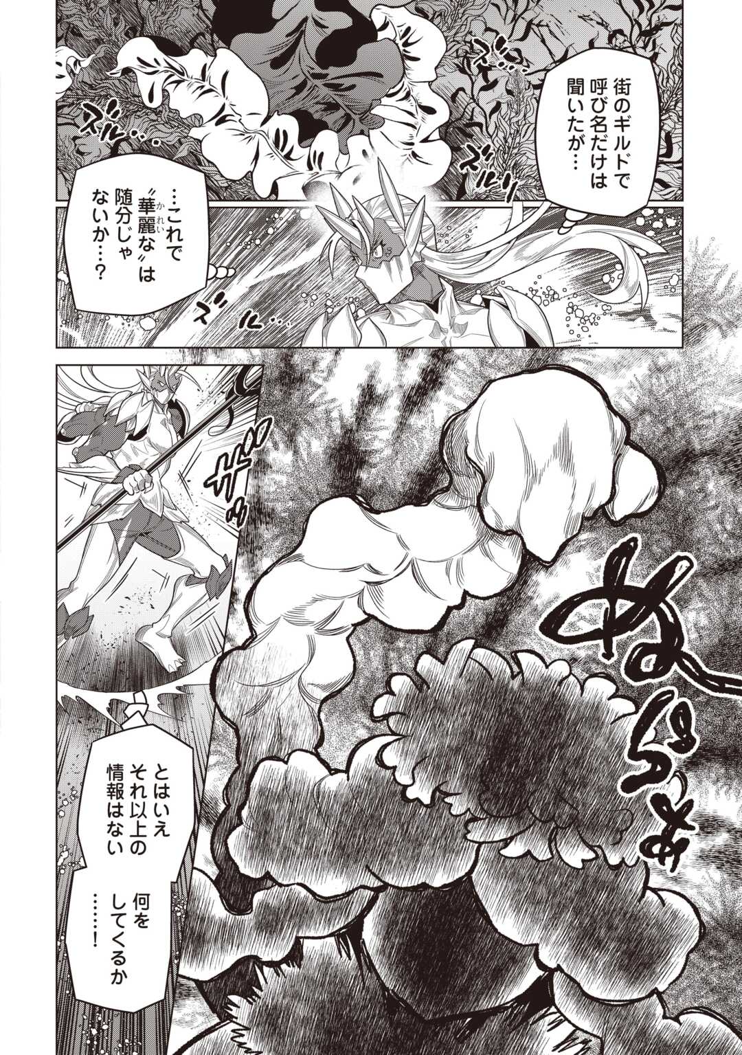 RE:MONSTER - RAW Chapter 121 page 8 - nihonkuni.com