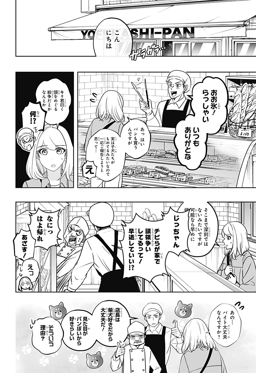 Read SHIBA-TSUKI BUKKEN Chapter 32 [High Quality / Full] - Page 24 - dark.nicomanga.com