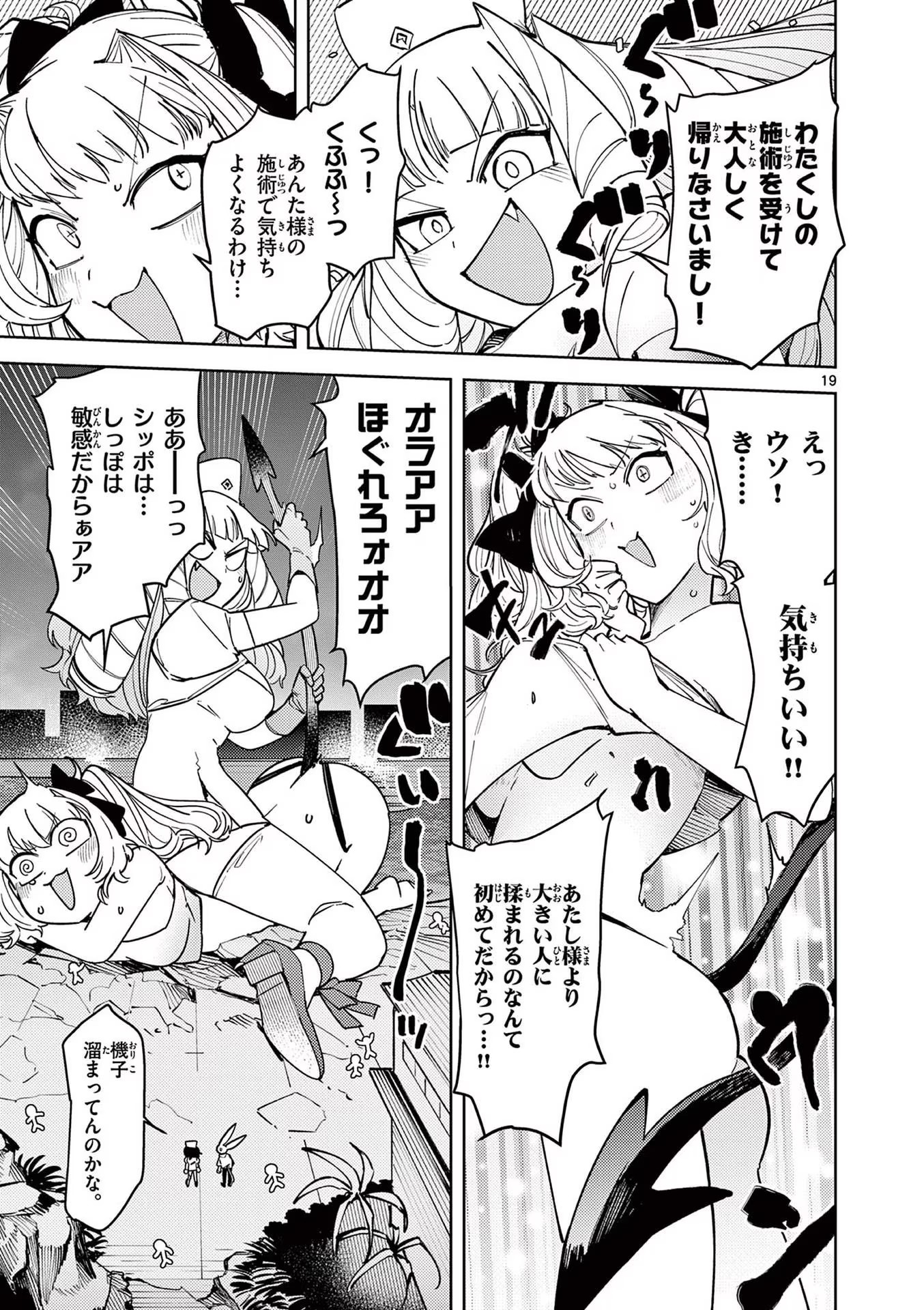 Read GIANT OJOUSAMA Chapter 22 [High Quality / Full] - Page 19 - nicomanga.com