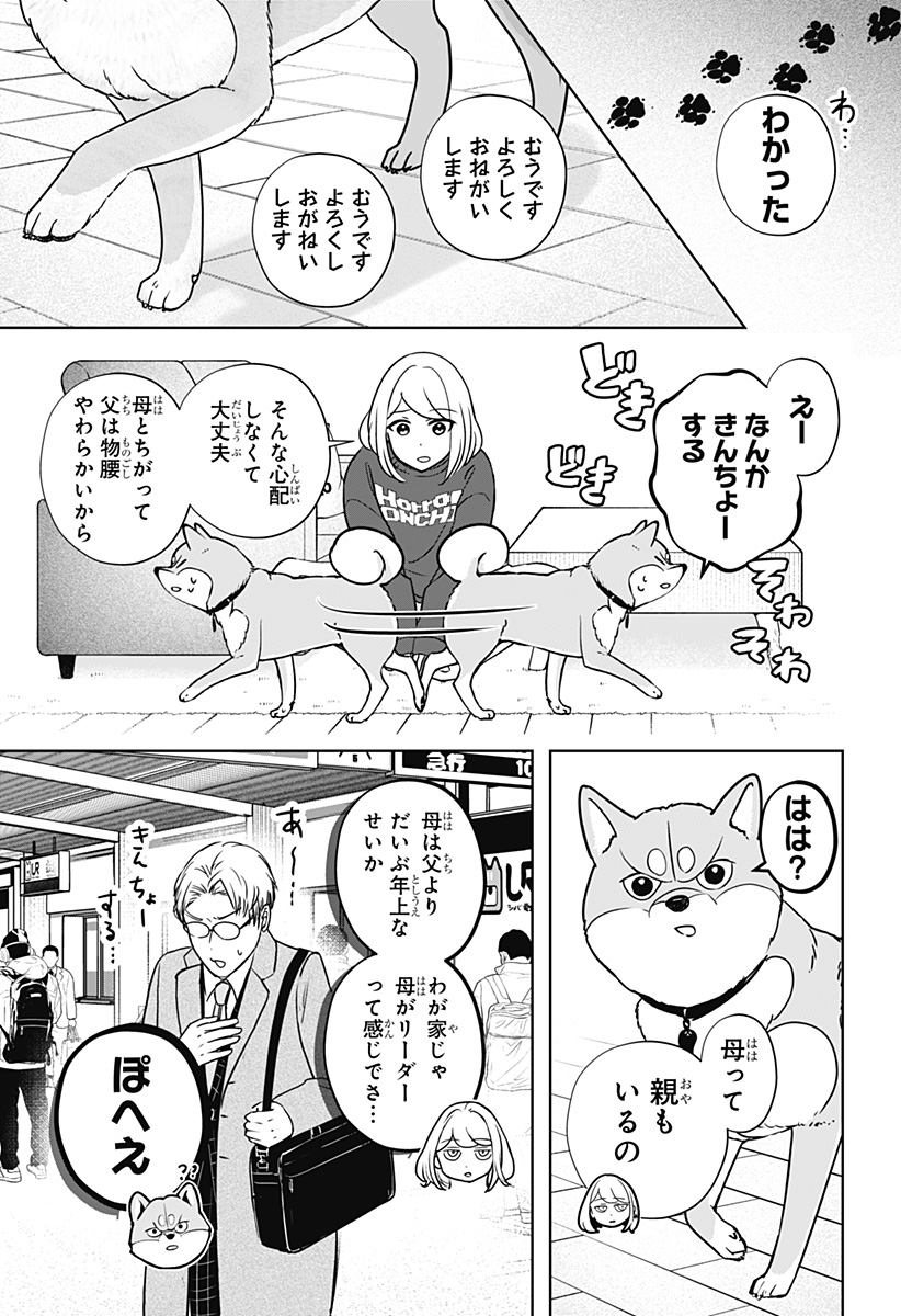 Read SHIBA-TSUKI BUKKEN Chapter 16 [High Quality / Full] - Page 5 - dark.nicomanga.com