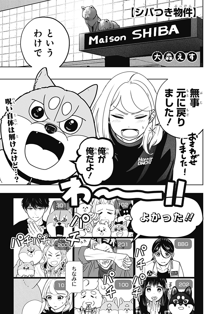 Read SHIBA-TSUKI BUKKEN Chapter 47 [High Quality / Full] - Page 1 - dark.nicomanga.com