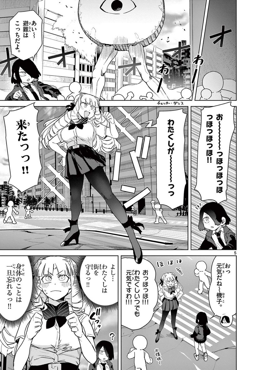 Read GIANT OJOUSAMA Chapter 80 [High Quality / Full] - Page 5 - nicomanga.com