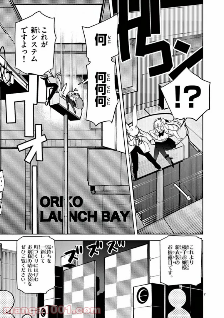 Read GIANT OJOUSAMA Chapter 6 [High Quality / Full] - Page 9 - nicomanga.com