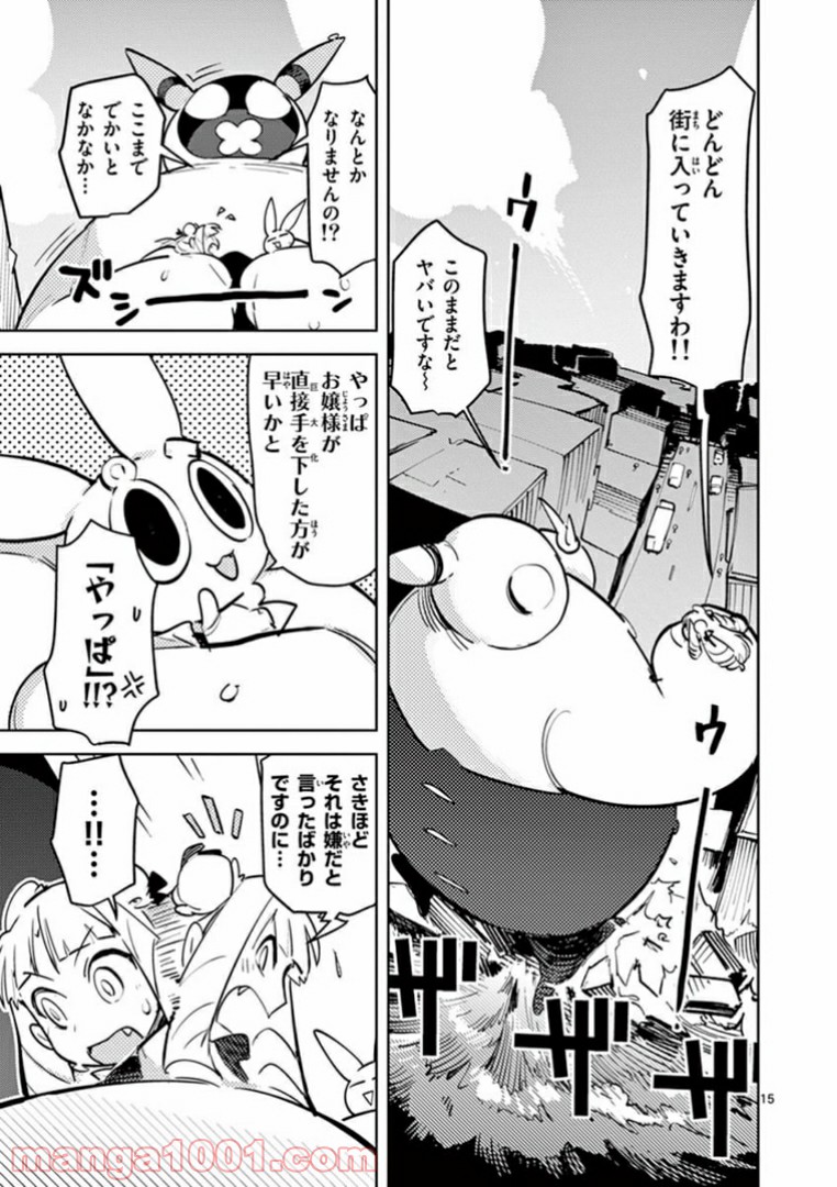 Read GIANT OJOUSAMA Chapter 2 [High Quality / Full] - Page 16 - nicomanga.com