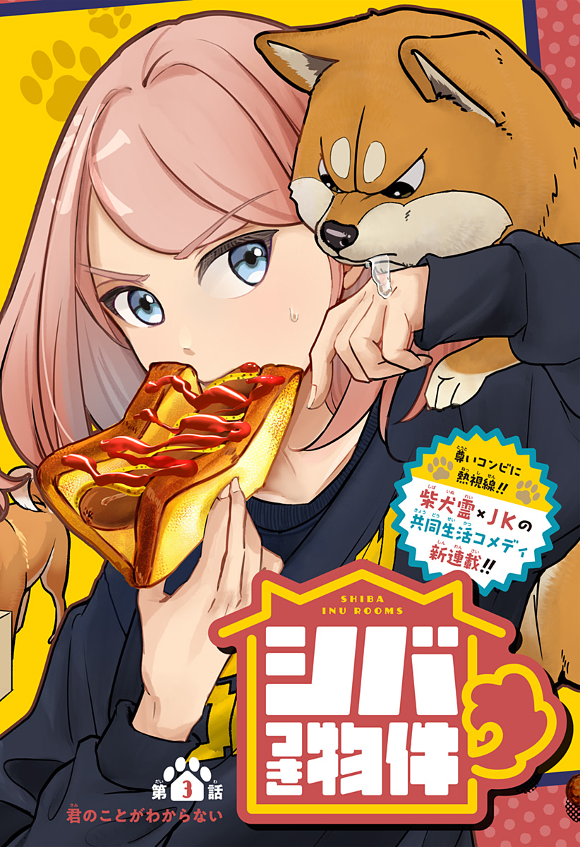 Read SHIBA-TSUKI BUKKEN Chapter 3 [High Quality / Full] - Page 4 - dark.nicomanga.com
