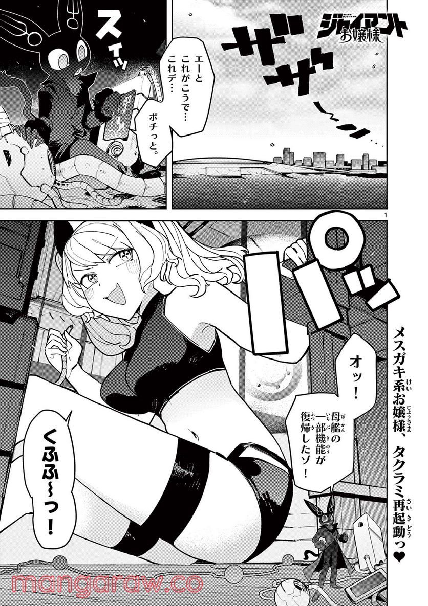 Read GIANT OJOUSAMA Chapter 27 [High Quality / Full] - Page 1 - nicomanga.com