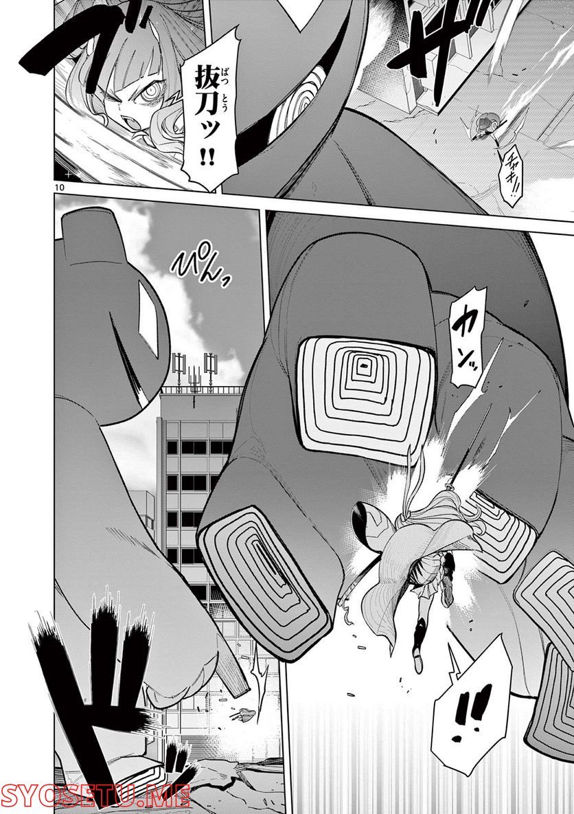 Read GIANT OJOUSAMA Chapter 47 [High Quality / Full] - Page 11 - nicomanga.com