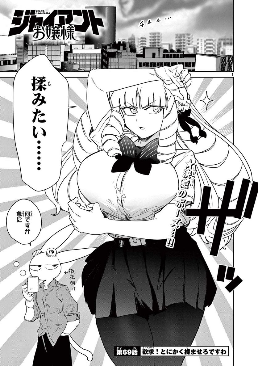 Read GIANT OJOUSAMA Chapter 69 [High Quality / Full] - Page 3 - nicomanga.com