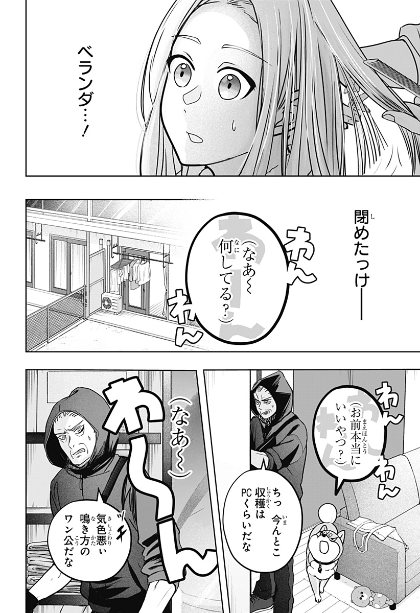 Read SHIBA-TSUKI BUKKEN Chapter 37 [High Quality / Full] - Page 12 - dark.nicomanga.com