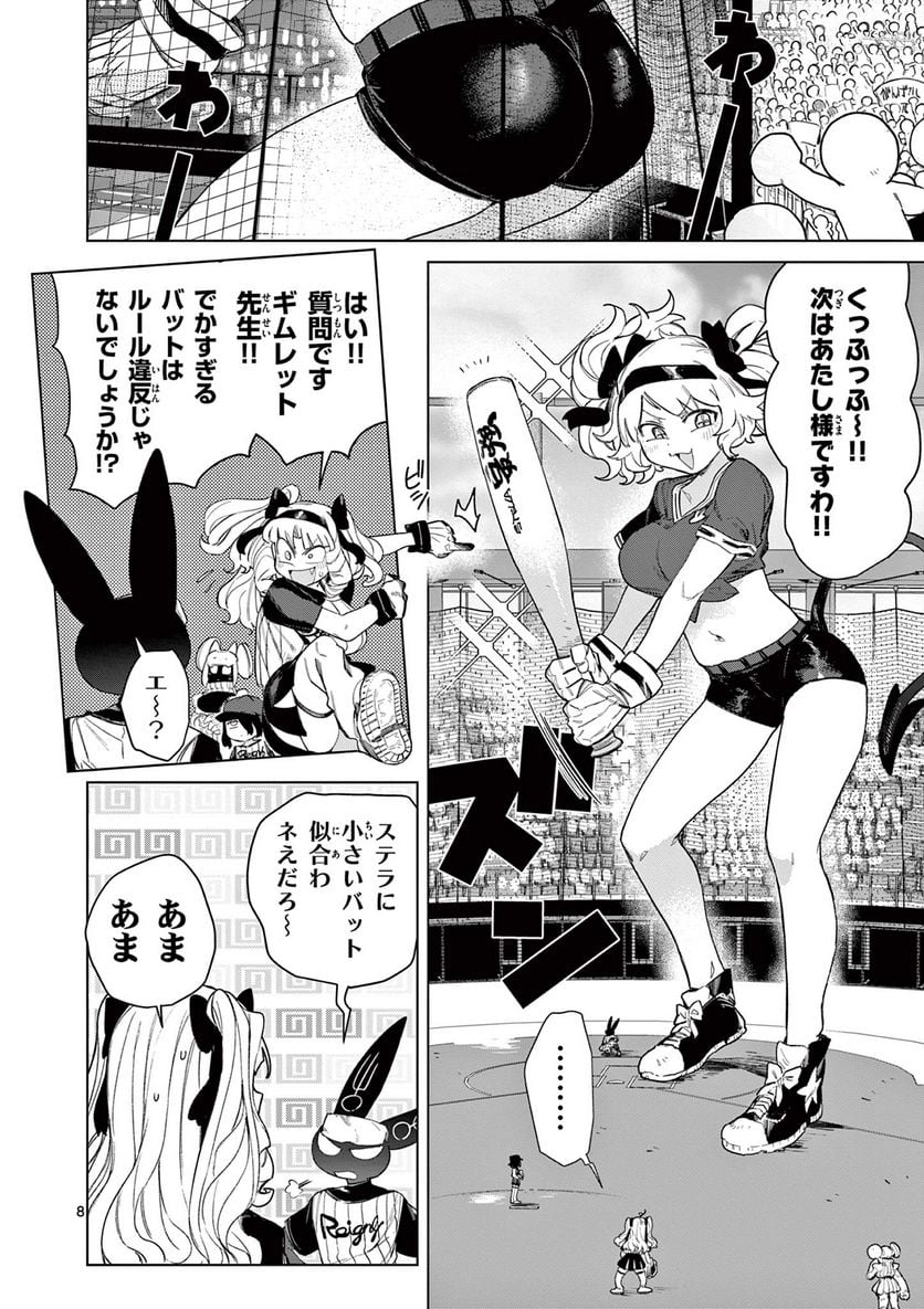 Read GIANT OJOUSAMA Chapter 70 [High Quality / Full] - Page 10 - nicomanga.com