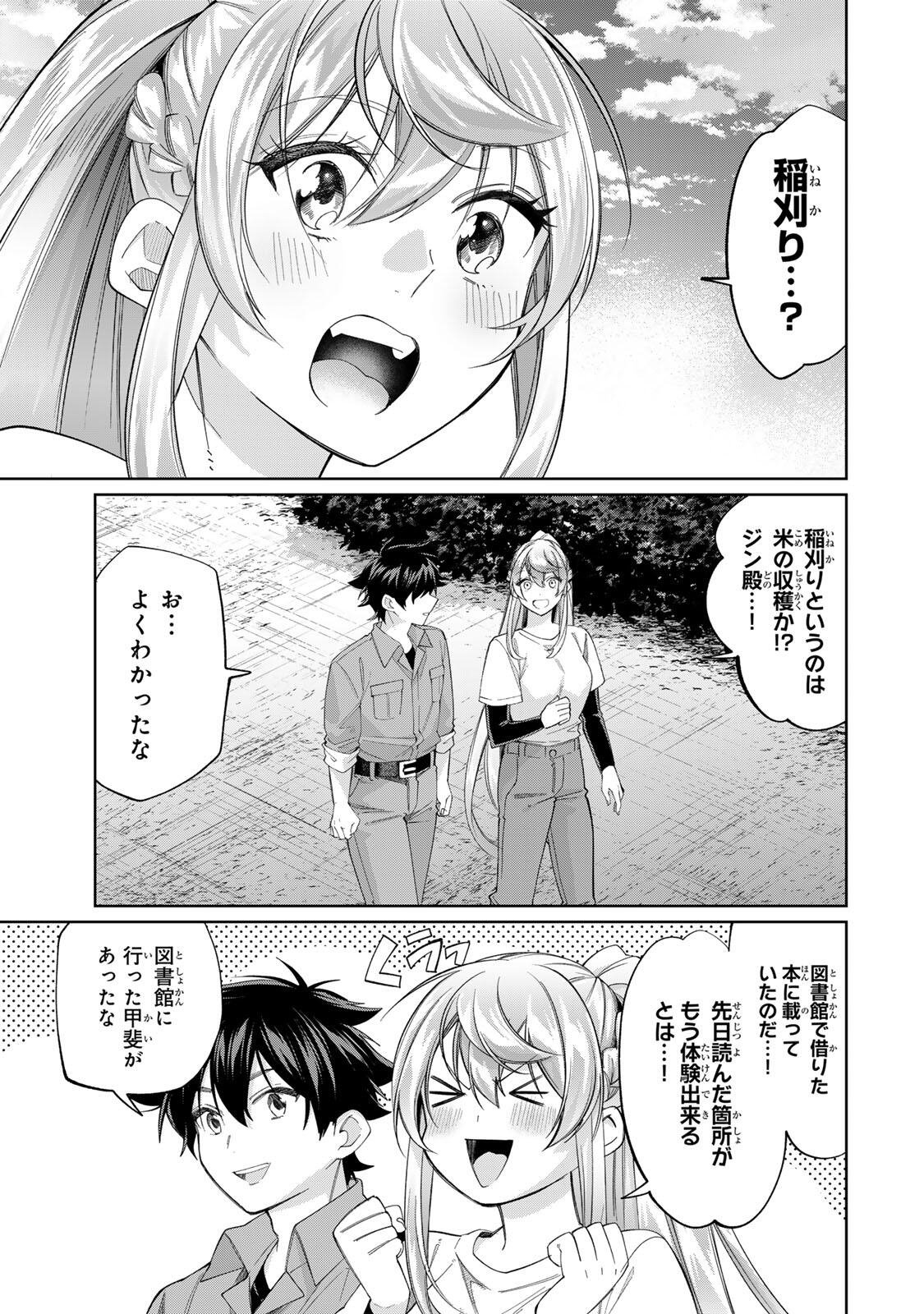 TANBO DE HIROTTA ONNA KISHI, INAKA DE ORE NO YOMEDA TO OMOWA RETE IRU - RAW Chapter 72 page 5 - nihonkuni.com
