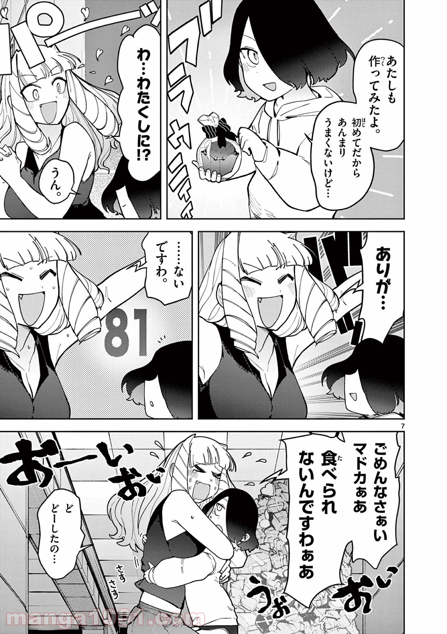 Read GIANT OJOUSAMA Chapter 26 [High Quality / Full] - Page 7 - nicomanga.com