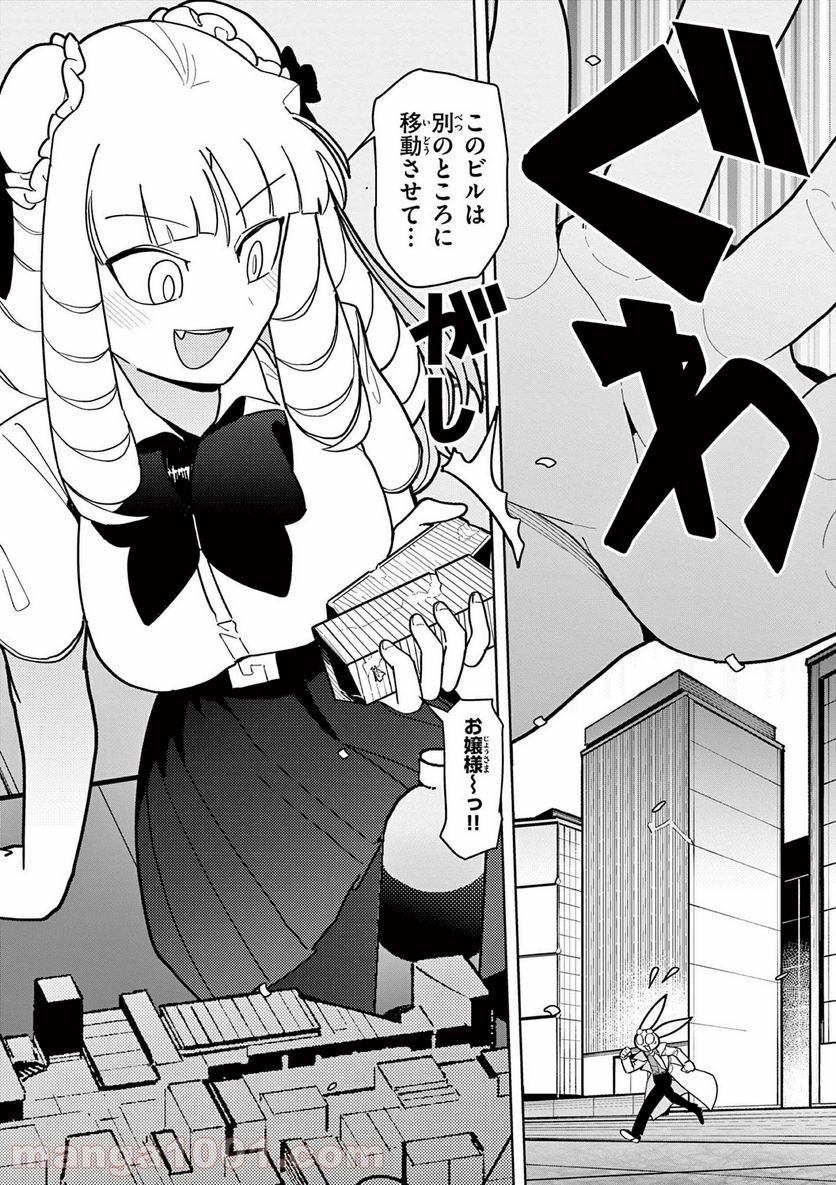 Read GIANT OJOUSAMA Chapter 18 [High Quality / Full] - Page 6 - nicomanga.com